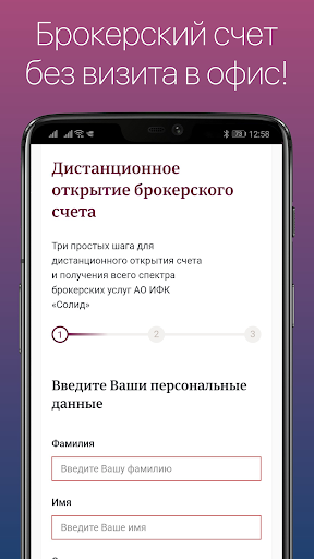 Солид Брокер. Личный кабинет Screen 2