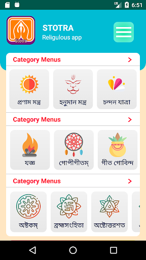 Stotra (স্তোত্র) Screen 2