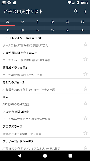 Android application パチスロ天井リスト screenshort