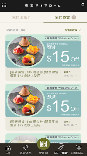 東海堂 arome Screenshot 4 - AppWisp.com