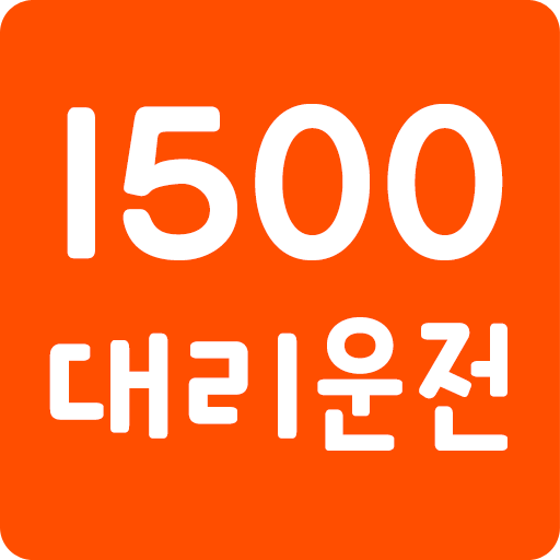 1500대리운전