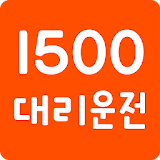 1500대리운전 세종대리운전 & 서울대리운전 icon