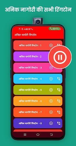 Anil Nagori Ringtone , Marwadi Bhajan Ringtone