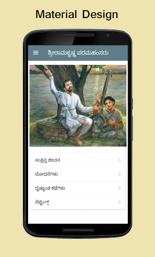 Sri Ramakrishna - Kannada Screen 2