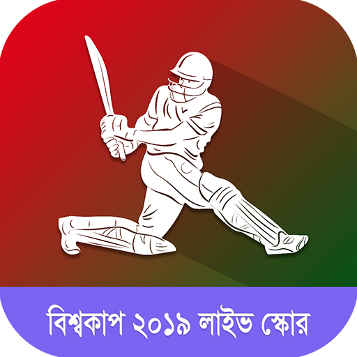 বিশ্বকাপ ২০১৯ লাইভ স্কোর  Icon