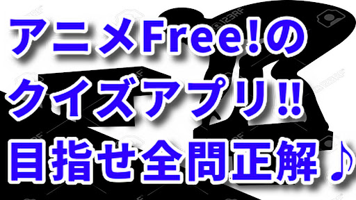 Android application クイズfor フリー！ screenshort