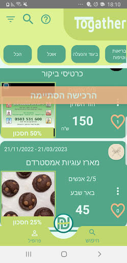 Togather Screen 3