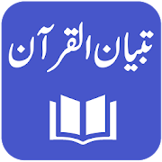 Tibyan ul Quran - Maulana Ghulam Rasool Saeedi