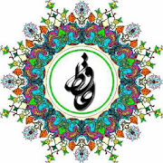 فال حافظ و غزلیات