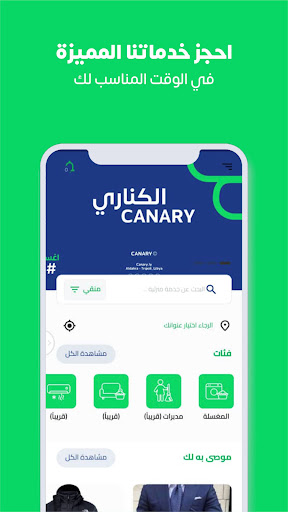 Canary - الكناري Screen 2