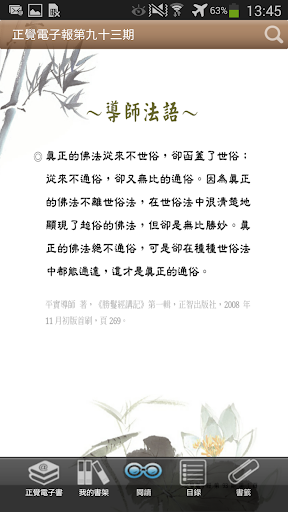 正覺電子書 Screen 3