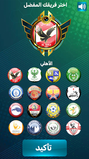 لعبة الدوري المصري الممتاز Screen 2