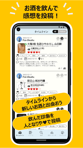 Android application SAKExWakuWaku（サケワクワク） screenshort