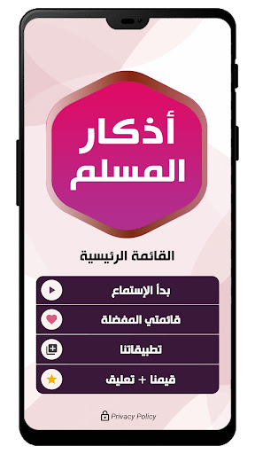 Dua and Azkar Offline - audio Screen 3