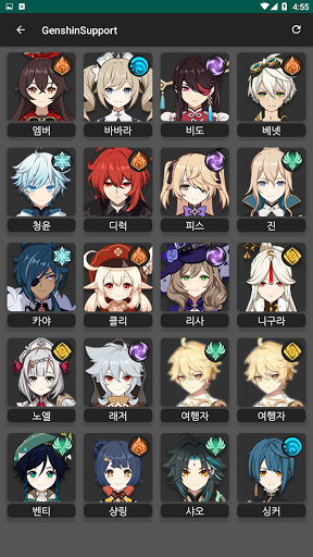 원신 도감 Screen 3