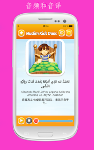 每日杜阿对儿童 - 系列杜阿阿拉伯语录音是根据穆斯林的书
