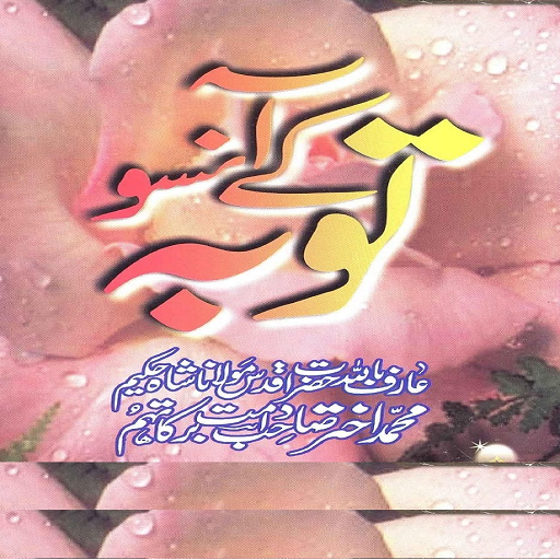 Tauba Kay Aansu - Islamic Book Download on Windows