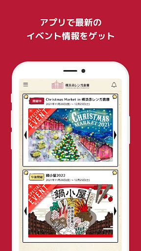 Android application 横浜赤レンガ倉庫イベント公式アプリ screenshort