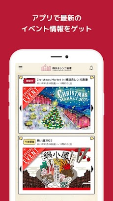 横浜赤レンガ倉庫イベント公式アプリのおすすめ画像1