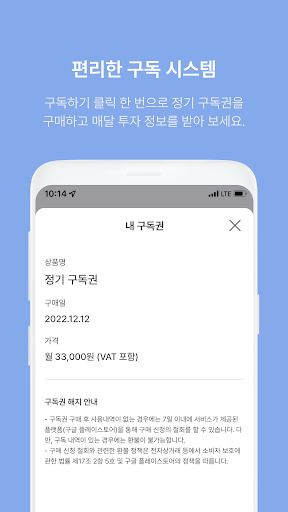 플러스스탁: 간편한 투자정보 구독 Screen 3