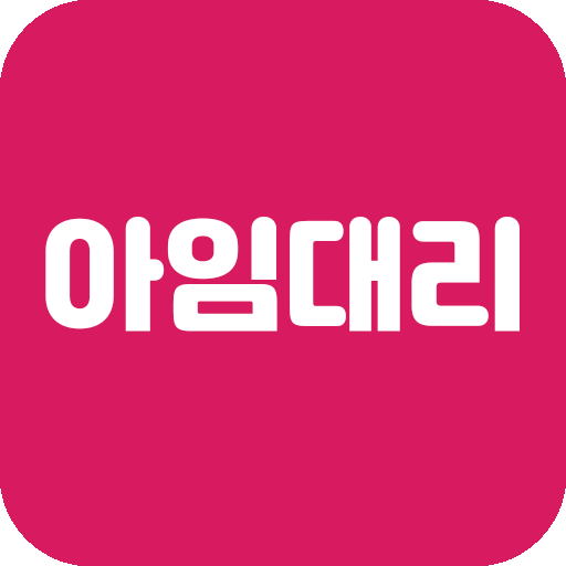 아임대리 - 대리 기사님들 전용 다이어리 logo