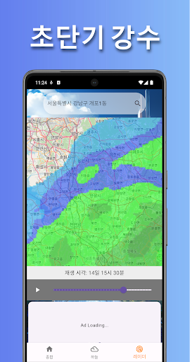 날씨왕 - 기상, 예보, 날씨, 초단기 & 기상청 Screen 3