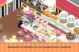 Game screenshot История кондитерской™ hack