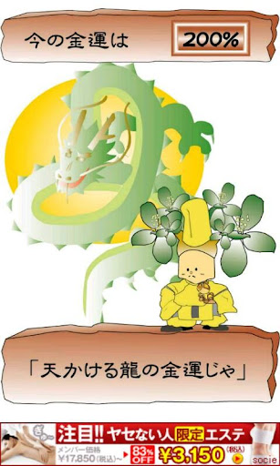 金運占い Screen 3