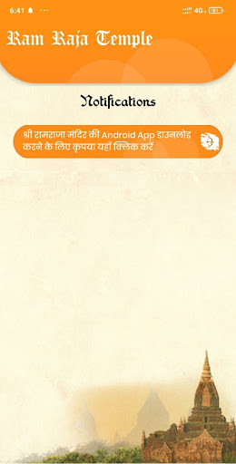ITM Ramraja Mandir Screen 3