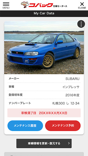 廿楽モータース公式アプリ Screenshot