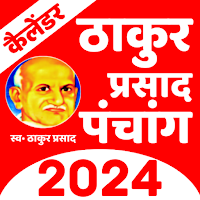 Thakur Prasad Calendar 2021 : Hindi Calendar 2021