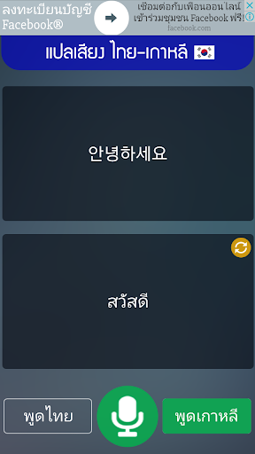 แปลเสียง ไทย-เกาหลี