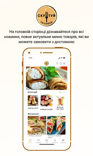 Android application Скуштуй млинець screenshort