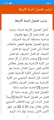 ظواهر طبيعية Screen 2