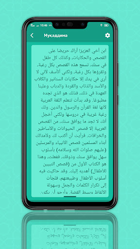 Anbiyolar Qissasi Screen 3