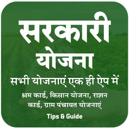 सभी सरकारी योजना  All Yojana