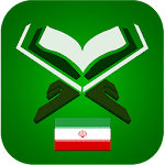 Cover Image of Télécharger قرآن فارسی 2.4 APK