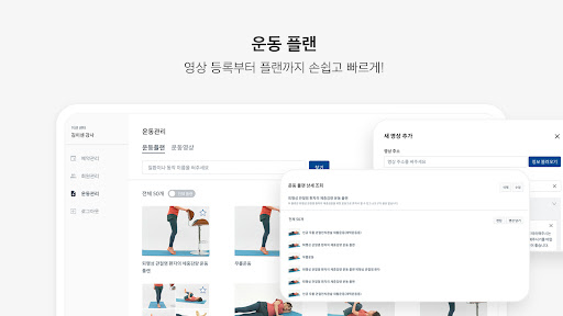 이센코어 센터용 - 예약부터 회원관리까지 Screen 3