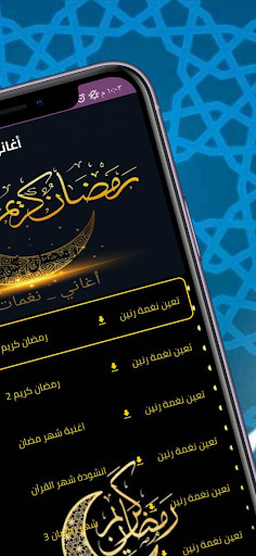 Android application نغمات رمضانية للموبايل mp3 screenshort