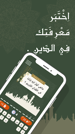 حسنات - أسئلة دينية إسلامية Screen 2
