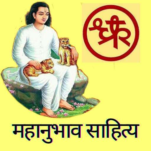 Mahanubhav Sahitya logo
