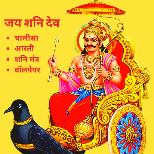 Shani Chalisa rti Mantra Apps On Google Play