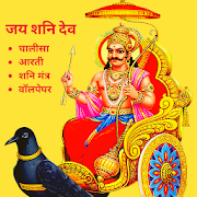 Shani Chalisa - Shani Aarti, Mantra and Wallpaper