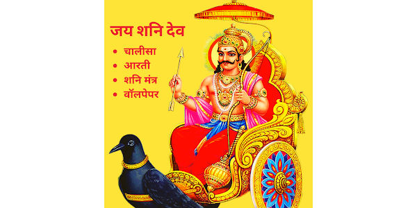 Shani Chalisa rti Mantra Apps On Google Play