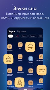 BetterSleep: Сон и Медитация Screenshot