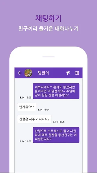 앵두 - 등산친구, 친구추천, 채팅 앱_7