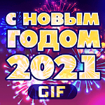 Cover Image of 下载 Новогодние открытки 2021 2.3.5 APK
