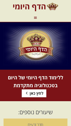 הדף היומי Screen 2