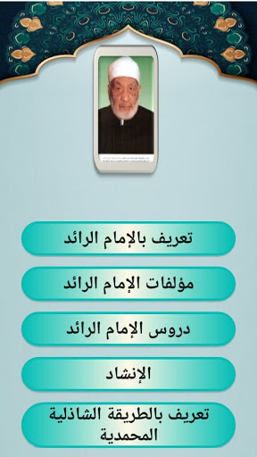تراث الإمام الرائد محمد زكي Screen 2