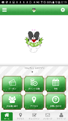 Android application わんでい screenshort